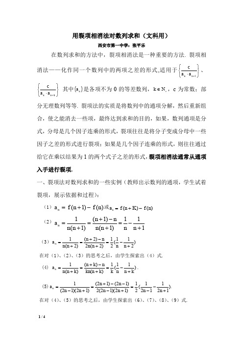 数列的求和方法----裂项法