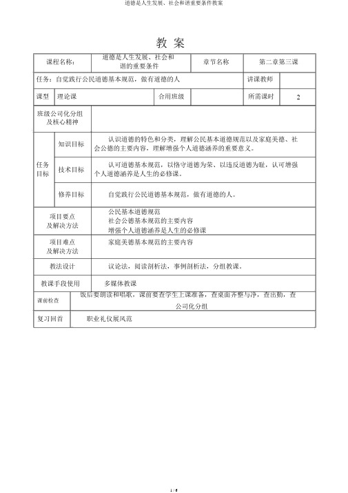 道德是人生发展、社会和谐重要条件教案