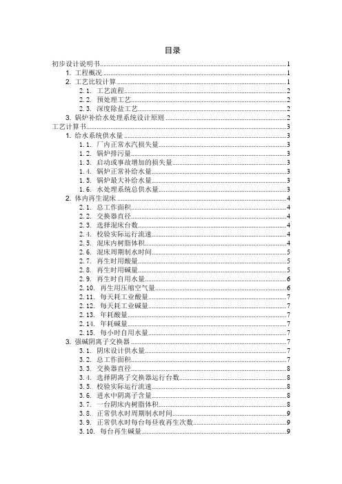 《工业水处理》课程设计