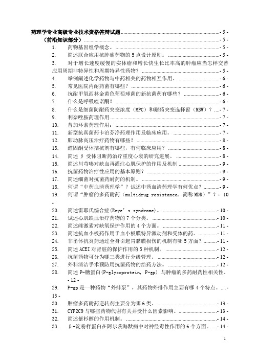 前沿知识(120题)