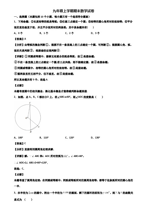 ＜合集试卷3套＞2018年佛山市九年级上学期数学期末质量检测试题