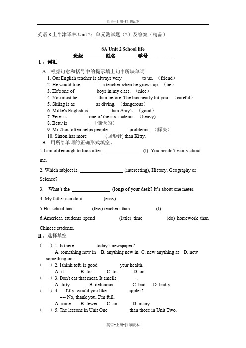 牛津译林版-英语-八上-英语8上2单元：单元测试题2答案精品)