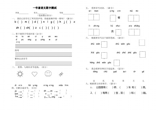 2015苏教版一年级语文期中试卷