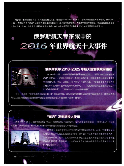 俄罗斯航天专家眼中的2016年世界航天十大事件