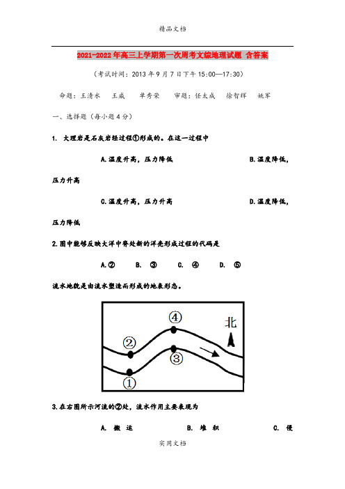 2021-2022年高三上学期第一次周考文综地理试题 含答案