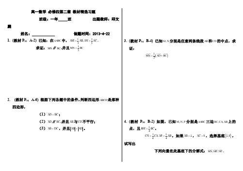 人教B版高一数学必修四第二章教材精选习题(附答案)