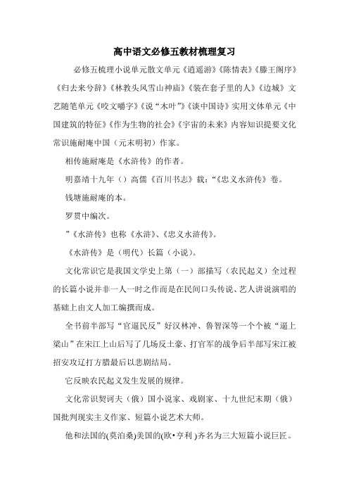 高中语文必修五教材梳理复习