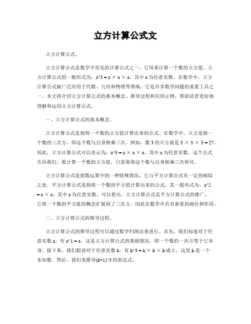 立方计算公式文