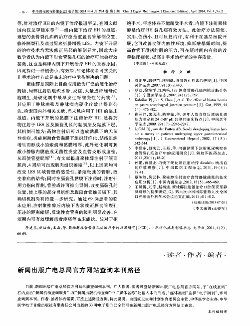 新闻出版广电总局官方网站查询本刊路径