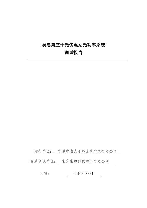 吴忠第三十光伏电站光功率预测系统调试报告