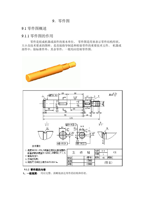 零件图的画法