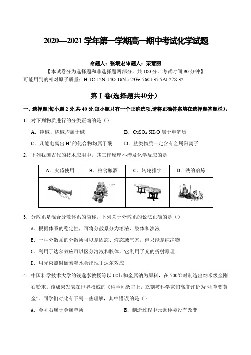 长治市第二中学校2020-2021学年高一上学期期中考试化学试卷