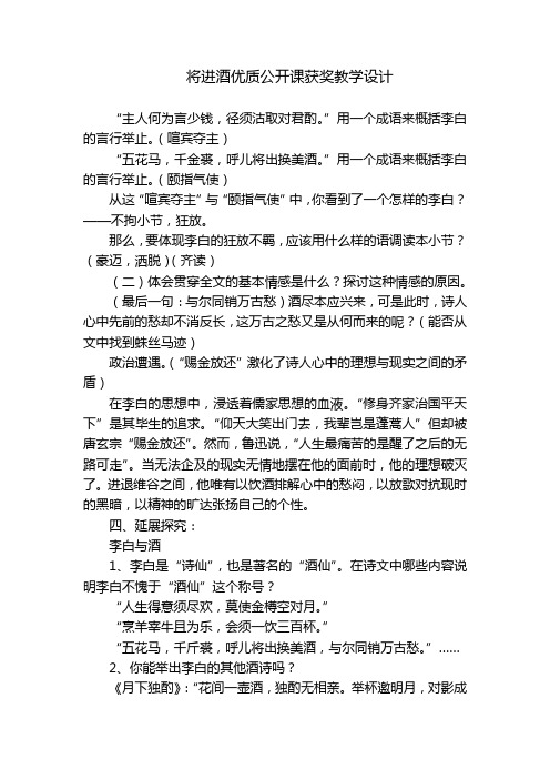 将进酒优质公开课获奖教学设计