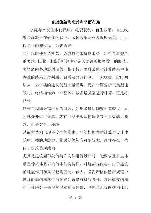 深圳商业街规划设计,珠海商业街规划设计,合理的结构形式和平面布局精品文档13页