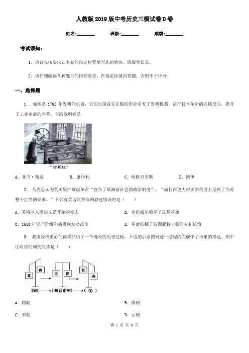 人教版2019版中考历史三模试卷D卷