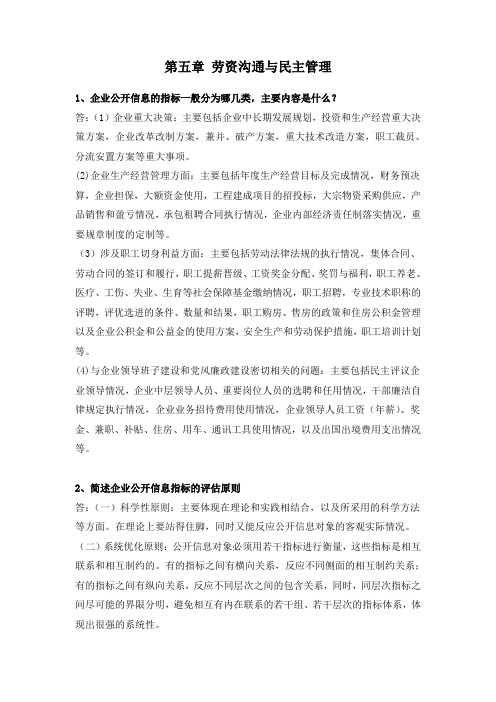 5、劳动关系协调师第五章技能题练习