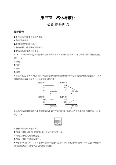 沪科版九年级物理第十二章温度与物态变化第三节汽化与液化练习含答案