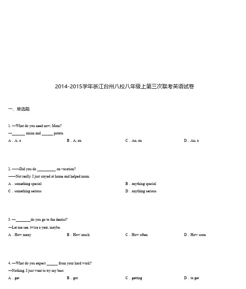 2014-2015学年浙江台州八校八年级上第三次联考英语试卷