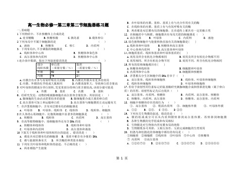 高一生物必修一第三章第二节细胞器练习题