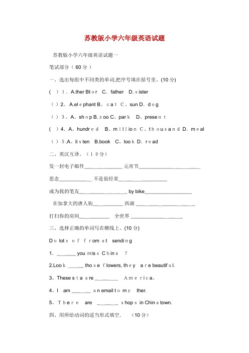 苏教版小学生六年级英语试题