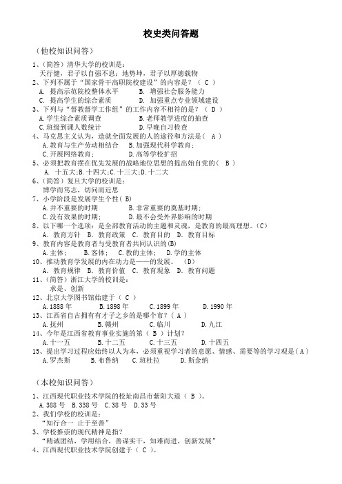 校史类问答题