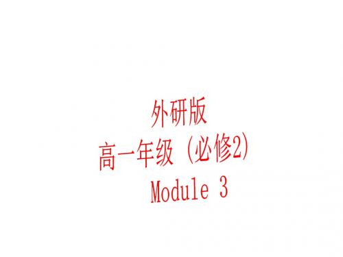 外研版英语必修二 Module 3   Music Listening and Vocabulary  课件 (共39张PPT)