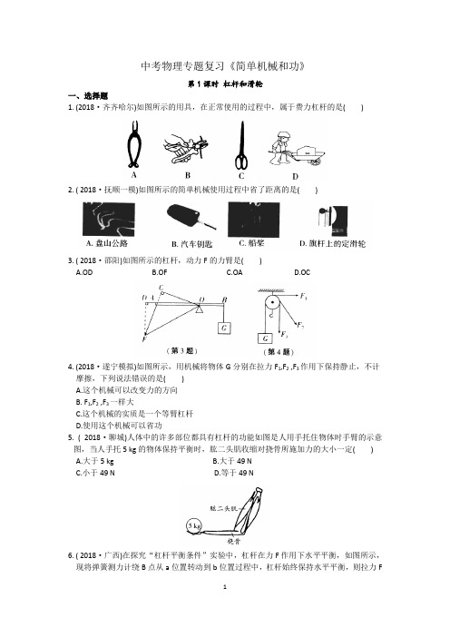 中考物理专题复习《简单机械和功》(含答案)