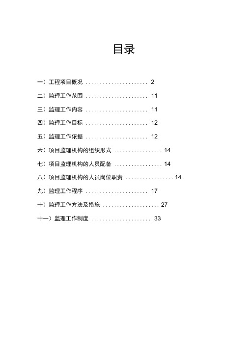 室外工程监理规划