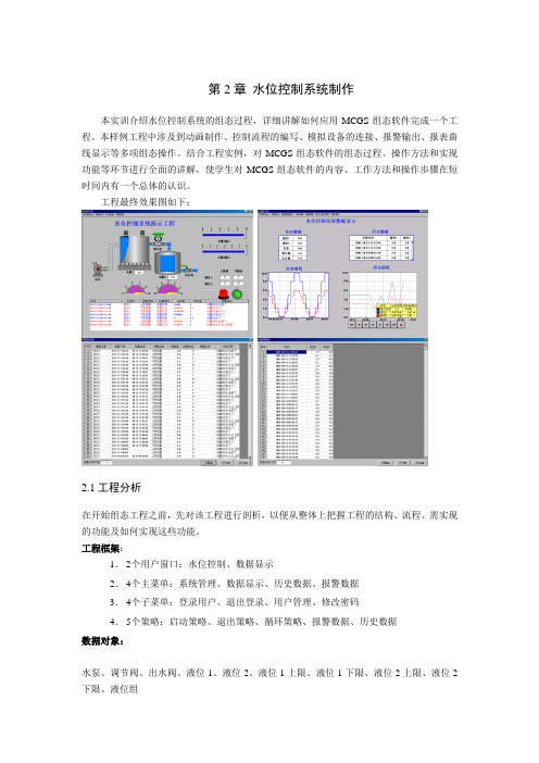 水位控制  组态电子教案