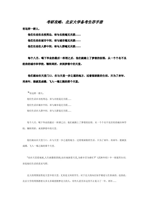 考研攻略之北京大学备考生存手册