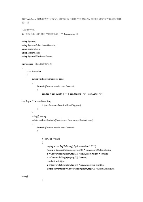 winform窗体和控件自适应