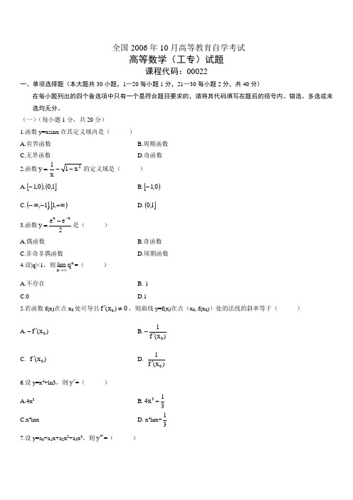 全国2006年10月