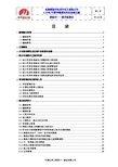 永煤集团开封龙宇化工有限公司4万吨年聚甲醛项目污水处理工程技术标