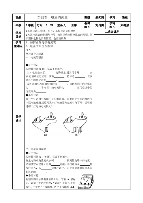 电流的测量导学案