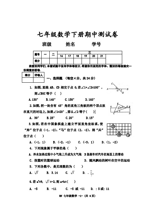 2015～2016学年度第二学期七年级数学期中测试卷及答案[1] (2)