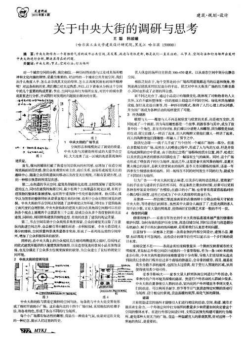 关于中央大街的调研与思考