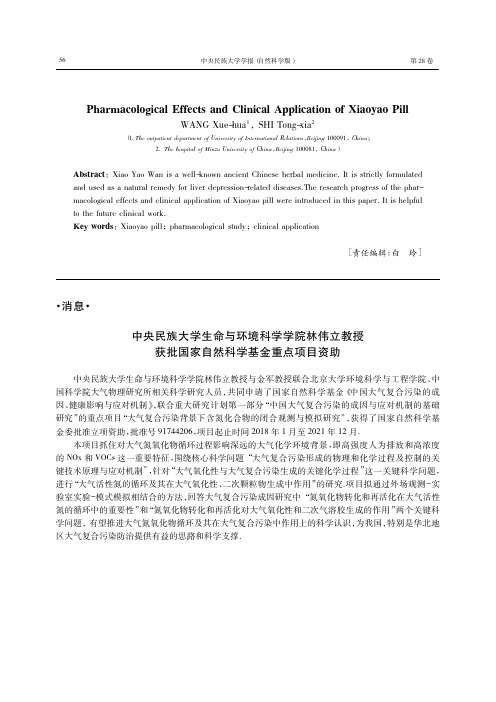中央民族大学生命与环境科学学院林伟立教授获批国家自然科学基金重点项目资助