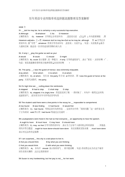 历年英语专业四级单项选择题真题整理及答案解析