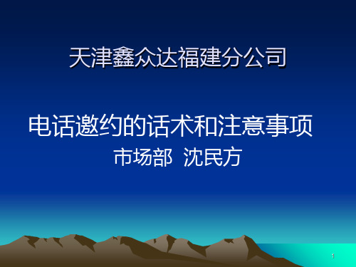 如何要约客户PPT课件
