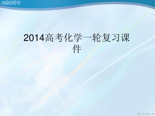 2014高考化学一轮复习课件6.2电能转化为化学能——电解(精)