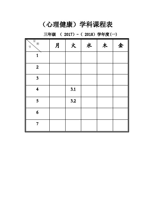 心理健康三年级上