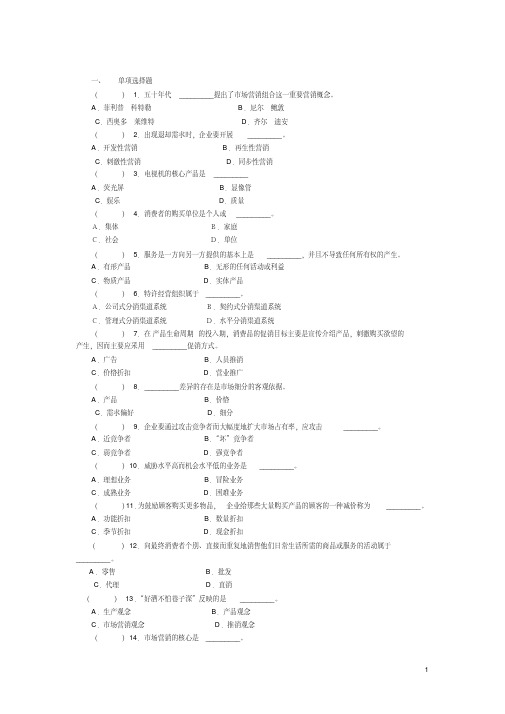 最全最新《市场营销学》复习试题及答案【2020年最新】