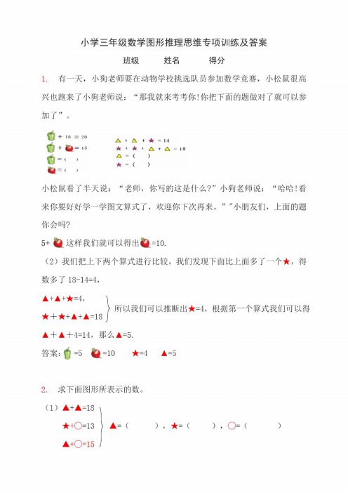 小学三年级数学图形推理思维专项训练及解析