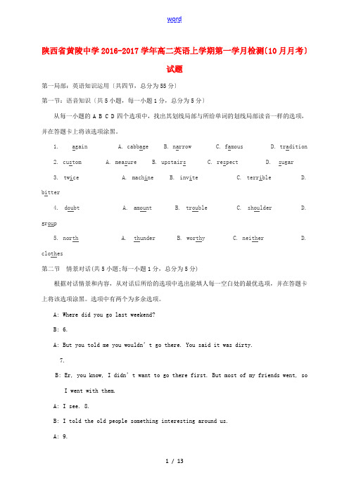 高二英语上学期第一学月检测(10月月考)试题-人教版高二全册英语试题