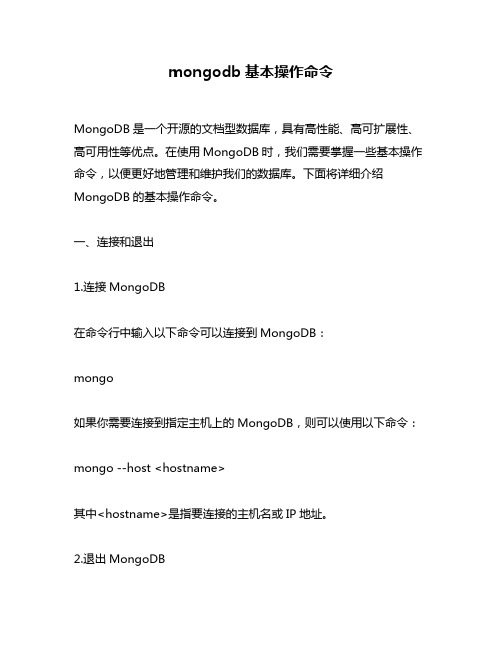 mongodb基本操作命令