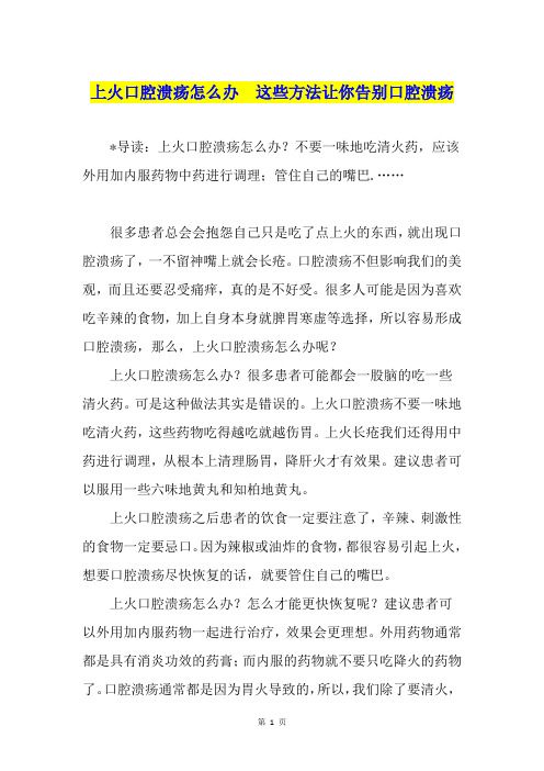 上火口腔溃疡怎么办  这些方法让你告别口腔溃疡