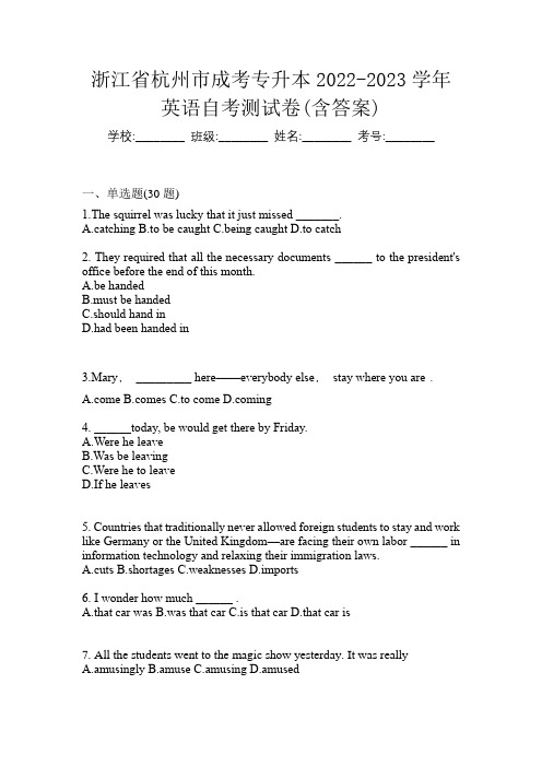 浙江省杭州市成考专升本2022-2023学年英语自考测试卷(含答案)