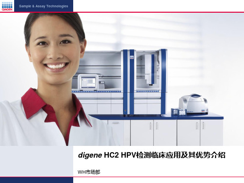 HC2产品基本知识介绍