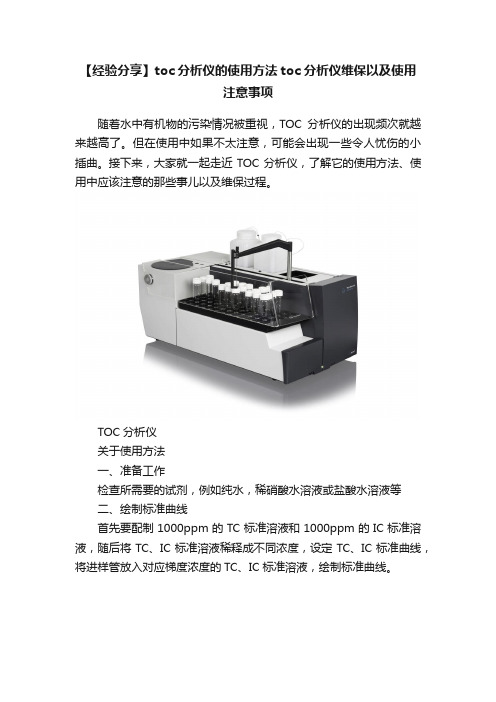 【经验分享】toc分析仪的使用方法toc分析仪维保以及使用注意事项