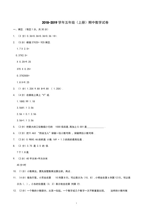 人教版五年级上学期期中考试数学试卷含答案(共5套)